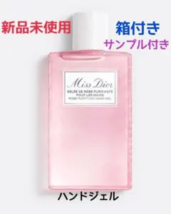 ミスディオール ハンドジェル お値下げ