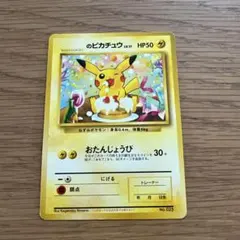 2026年最新】おたんじょうび ピカチュウ 旧裏の人気アイテム - メルカリ