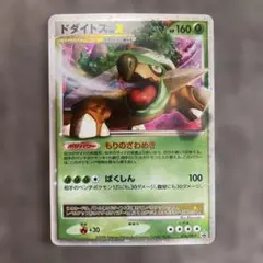 ポケモンカード ドダイトスLv.X HP160 DP1 - メルカリ