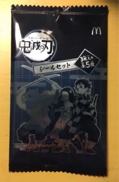 マクドナルド　鬼滅の刃　シールセット