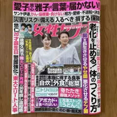 女性セブン 9月17日号 即購入OK 匿名配送