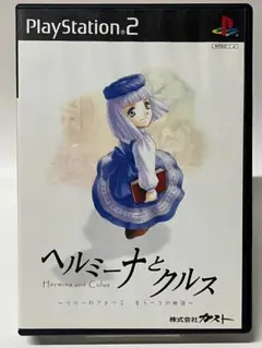 PS2 ヘルミーナとクルス リリーのアトリエ もう一つの物語 プレステ2