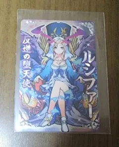 モンストウエハース ルシファー