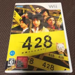 Wii 428 〜封鎖された渋谷で〜☆名作です！（＾ω＾）
