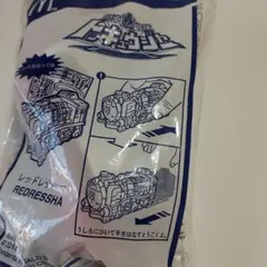 烈車戦隊トッキュウジャー　　　 　レッドレッシャー　　　 マクドナルド