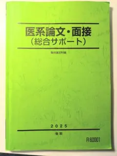 2026年最新】駿台テキスト 医の人気アイテム - メルカリ