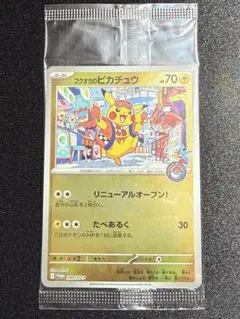 2026年最新】フクオカのピカチュウの人気アイテム - メルカリ