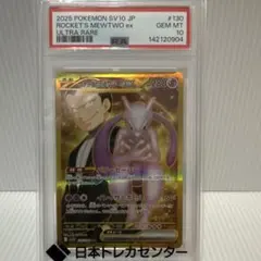 PSA10】ポケモン ロケット団のミュウツー ex #237 - メルカリ