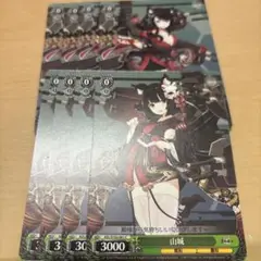 ヴァイスシュヴァルツ　アズールレーン　C 扶桑　山城　各4枚