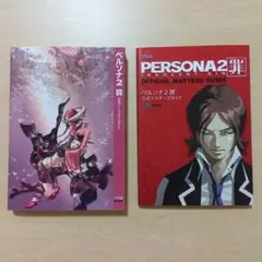 ペルソナ2 罪 黒須淳 非売品クリアポスター 罰 ペルソナ2 罪INNOCENT SIN：黒須淳 - YouTube