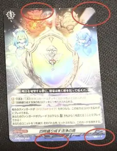 ヴァンガード 四精織り成す清浄の盾 明星エリカ - メルカリ
