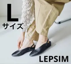 LEPSIM 2wey ストラップ　ミュールサンダル　ブラック　Lサイズ