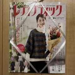 【新品・未開封】レディブティック 2026年 2月春号