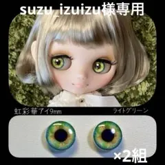 2026年最新】アイチップ ミディブライスの人気アイテム - メルカリ