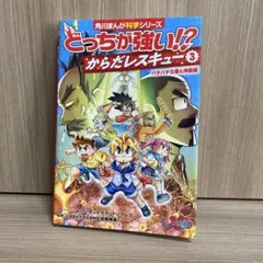 2026年最新】どっちが強い からだレスキューの人気アイテム - メルカリ