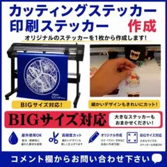 オーダーメイド カッティングステッカー作成