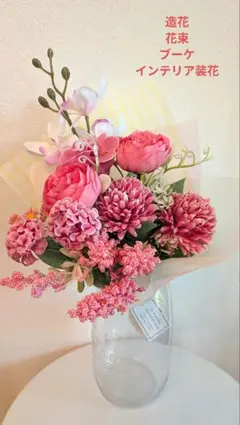 ポップなピンクの花束　造花　ブーケ
