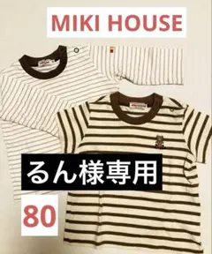 【美品】ミキハウス ストライプ 半袖、長袖Tシャツ 70 双子