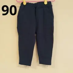 【90】パンツ　ネイビー　ズボン