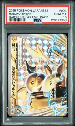 PSA10ライコウ & スイクン 068 LEGEND PSA10ライコウ & スイクン 068 LEGEND - メルカリ