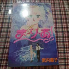 蟲笛 円山みやこ ホラーMシリーズ - メルカリ