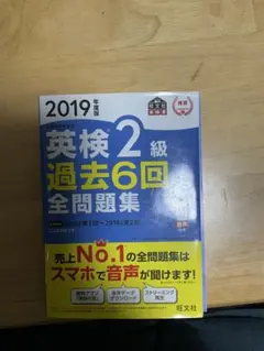 英検2級 過去6回全問題集 2019年版