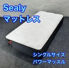 取付無料！シーリー プレミアム 快眠 ポケットコイルシングルマットレス✨ 取付無料！シーリー プレミアム 快眠 ポケットコイルシングル
