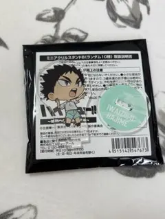 ハイキュー 岩泉一 アクリルスタンド