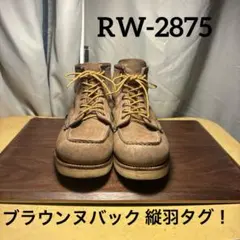 2026年最新】RED WING 875 羽タグの人気アイテム - メルカリ