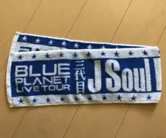 三代目 マフラータオル タオル BLUE PLANET FINAL 2015