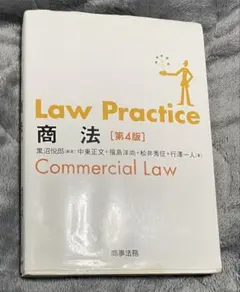 Law Practice 商法 第4版
