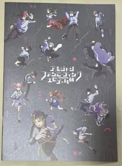 アルジャン ファンミーティング パンフレット