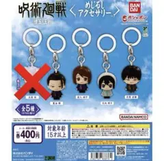 呪術廻戦 懐玉・玉折 めじるしアクセサリー