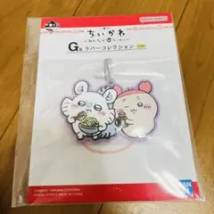 ⭐︎ちいかわ⭐︎モモンガ&カニ　1番くじ　G賞ラバーコレクション　ラバーチャーム