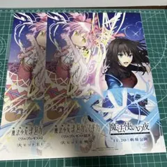 魔法少女まどか☆マギカ×魔法使いの夜 コラボフライヤー マチアソビ 2枚