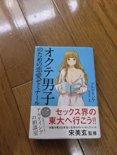 オクテ男子のための恋愛ゼミナール