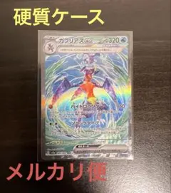 ポケカ ガブリアスex SARのサムネイル