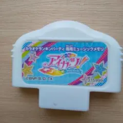 アイカツ！ カラオケランキンパーティ専用ミュージックメモリ