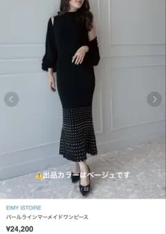 eimy istoire パールラインマーメイドワンピース