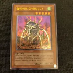 遊戯王 アルティメット・インセクト LV7 TLM-JP010 レリーフ - メルカリ