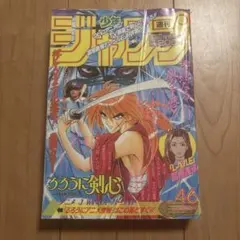 1995年週刊少年ジャンプ7月33号るろうに剣心表紙 スラムダンク 1995年週刊少年ジャンプ7月33号るろうに剣心表紙 スラムダンク - メルカリ