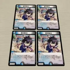 帝王坂∞ 帝王坂むむ ドラゴン娘 4枚セット