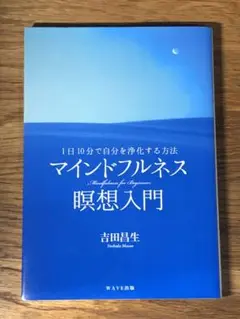 Lマインドフルネス瞑想入門 = Mindfulness for Beginner