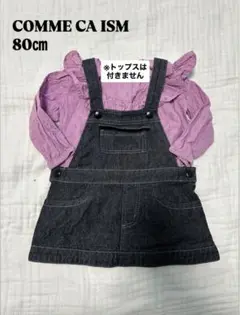 COMME CA ISM サロペット スカート　80cm ブラックデニム