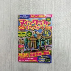 マインクラフト　攻略本　ゲーム　Switch　アップデート