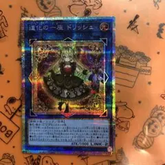 遊戯王 道化の一座 ドリッシュ プリシク プリズマ カオスオリジンズ