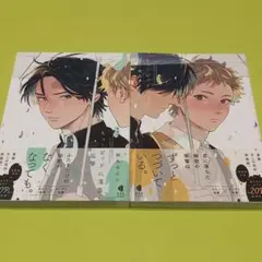 新装版 キューピッドに落雷 追撃 2巻セット 鈴丸みんた