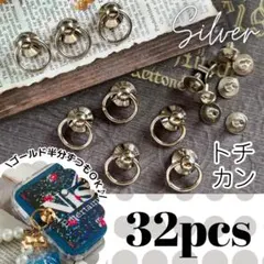 トチカン　ドロップハンドル　ハンドメイド　レザー金具　シルバー　まとめ売り
