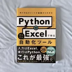 Python x Excelで作る かんたん自動化ツール