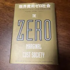 The Zero Marginal Cost Society